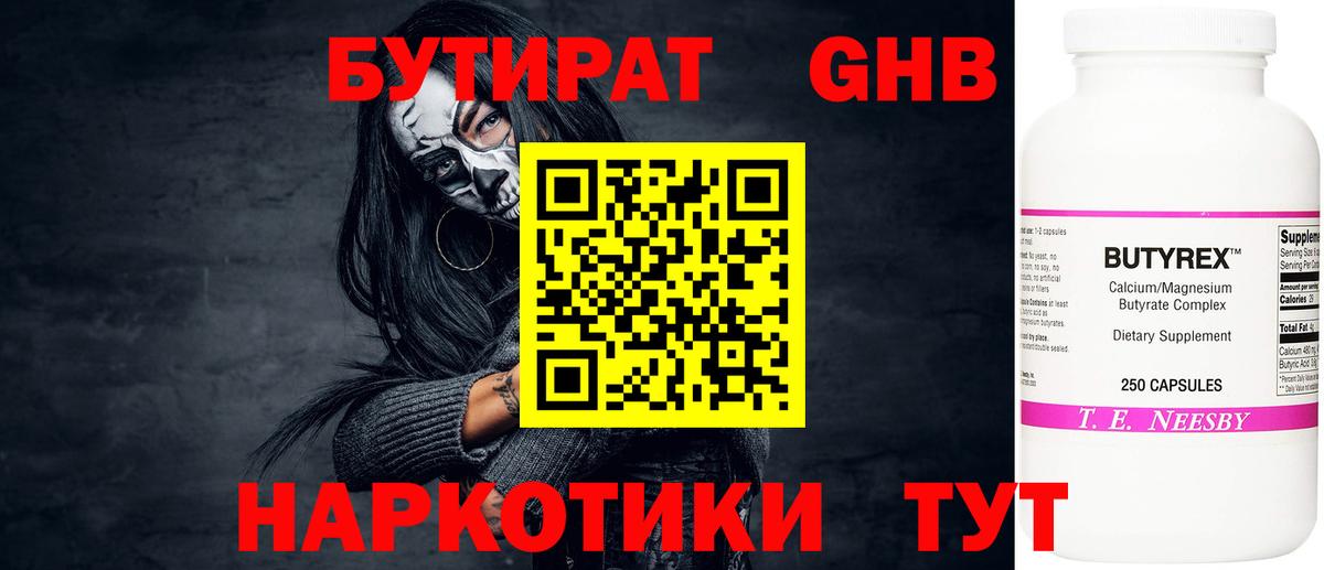 БУТИРАТ бутик  Вход с VPN  Егорьевск 