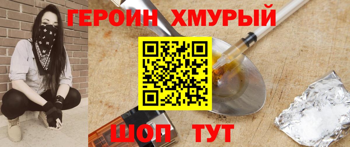Героин герыч  Вход с VPN  Героин  Егорьевск 