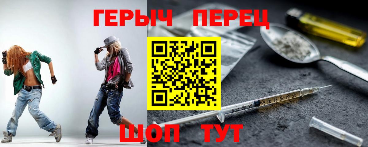 ГЕРОИН гречка Егорьевск