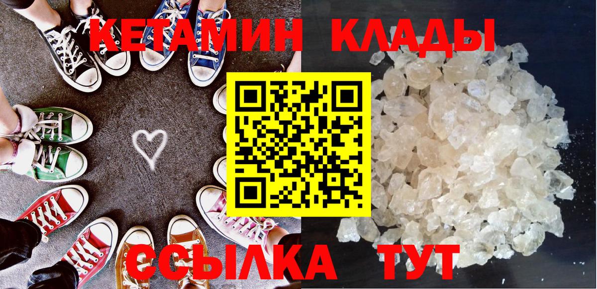 Кетамин VHQ Егорьевск