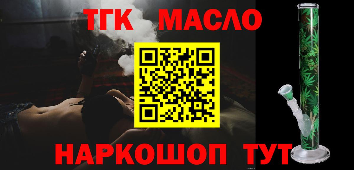 Егорьевск  ТГК вейп  ТГК концентрат  Вход с VPN 